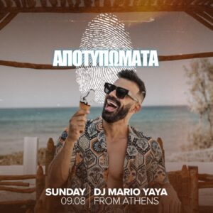 ΑΠΟΤΥΠΩΜΑΤΑ SUMMER EDITION 09 AUG